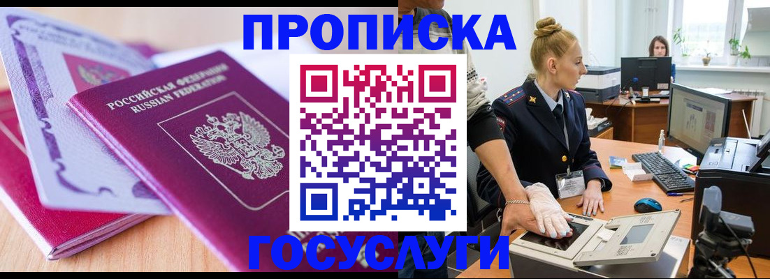 где прописаться в Камне-на-Оби