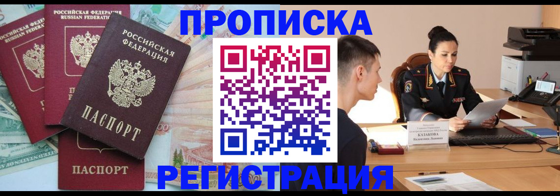 временная регистрация в квартире в Камне-на-Оби